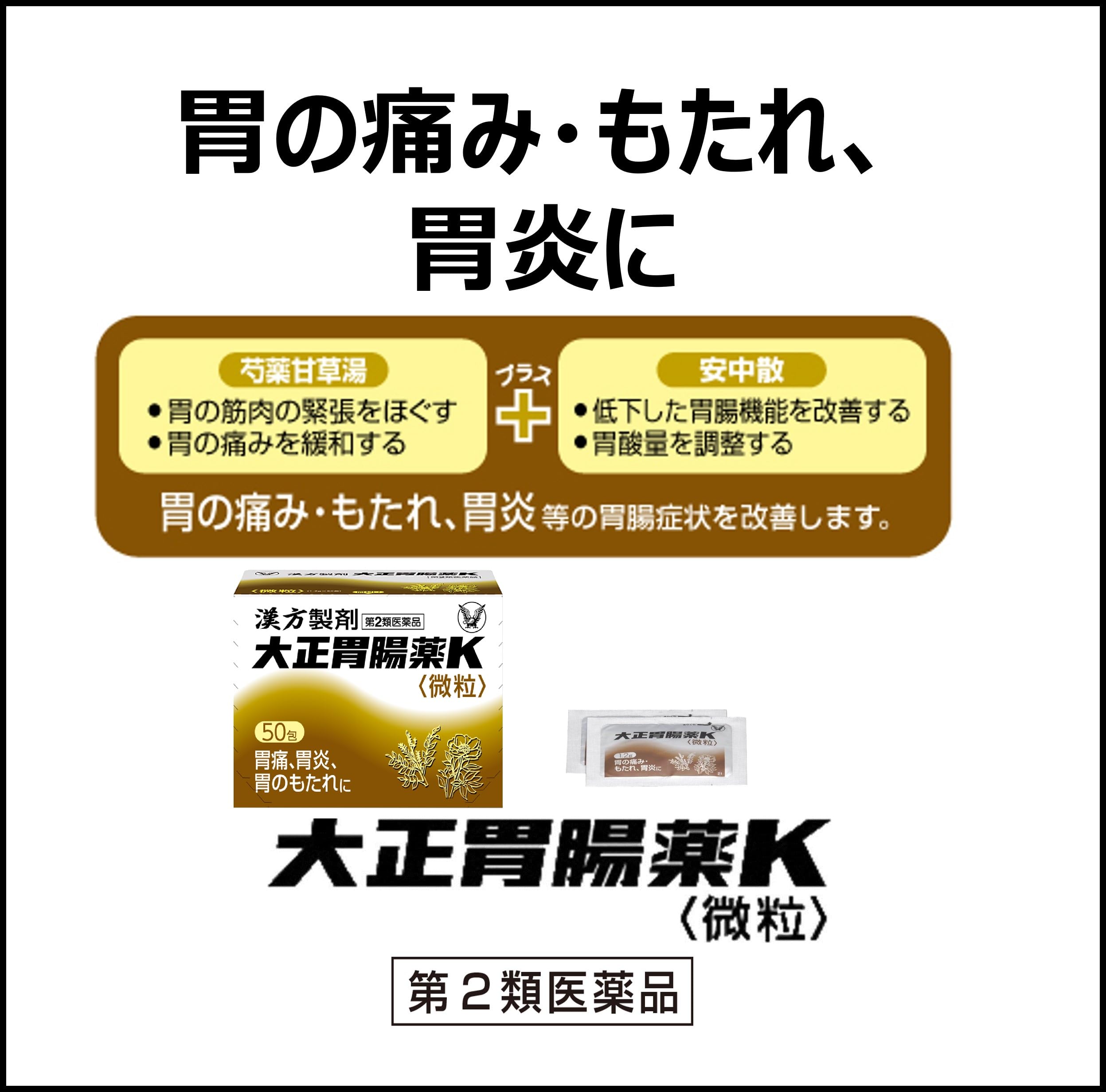 Amazon | 【第2類医薬品】大正胃腸薬K 50包 | 大正胃腸薬 | 胃腸改善